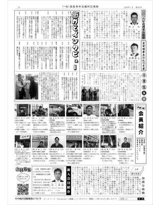 因島青年会議所広報紙「つみき」245号