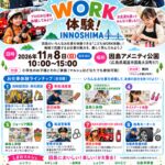 因島こどもワクWORK